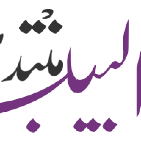 شركة البيلسان